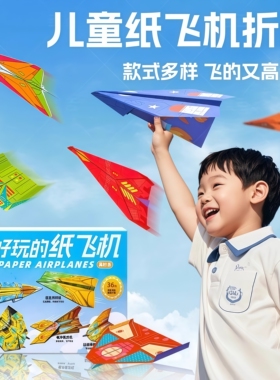 纸飞机专用折纸儿童手工3d立体彩纸大全幼儿园益智思维训练玩具