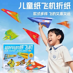 纸飞机专用折纸儿童手工3d立体彩纸大全幼儿园益智思维训练玩具