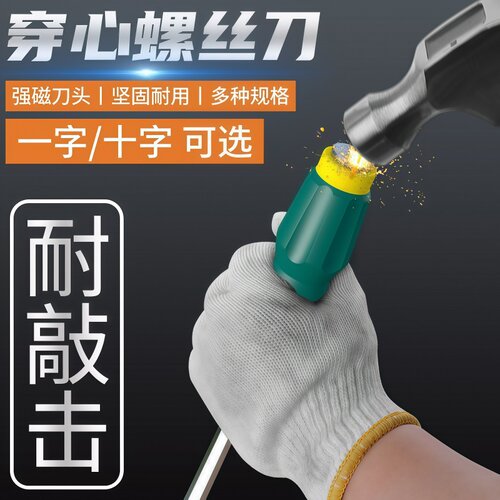 工业级穿心一字螺丝刀超硬磁性