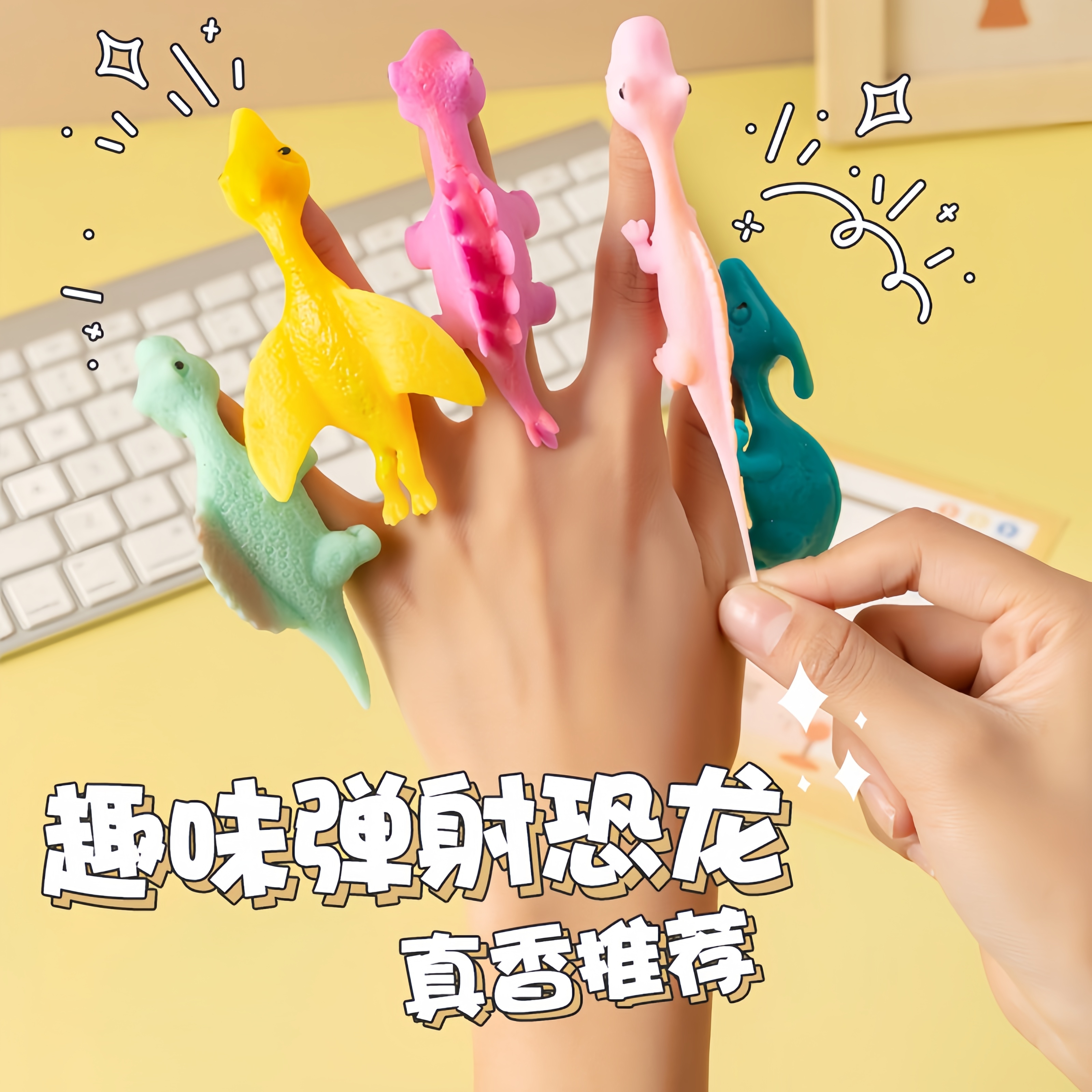 弹射恐龙手指弹弓高弹力解压玩具