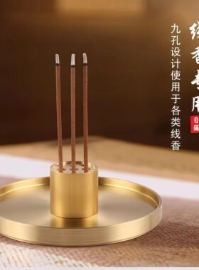 黄铜香炉黄铜香插九孔线香插香底座家用室内熏香炉香托工具檀香插