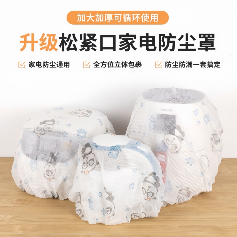 印花无纺布家电防尘罩无纺布多功能家电器防潮套加厚加大电风扇套