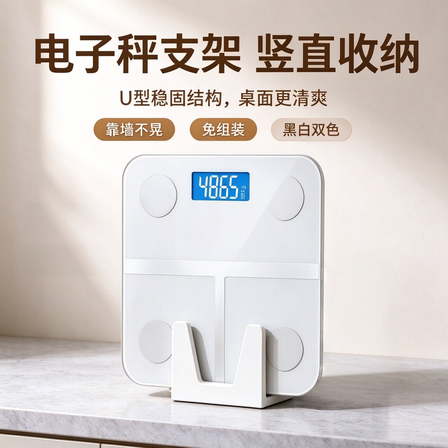 家用体重秤收纳架立式放置架免安装卫生间体脂秤支架省空间置物架