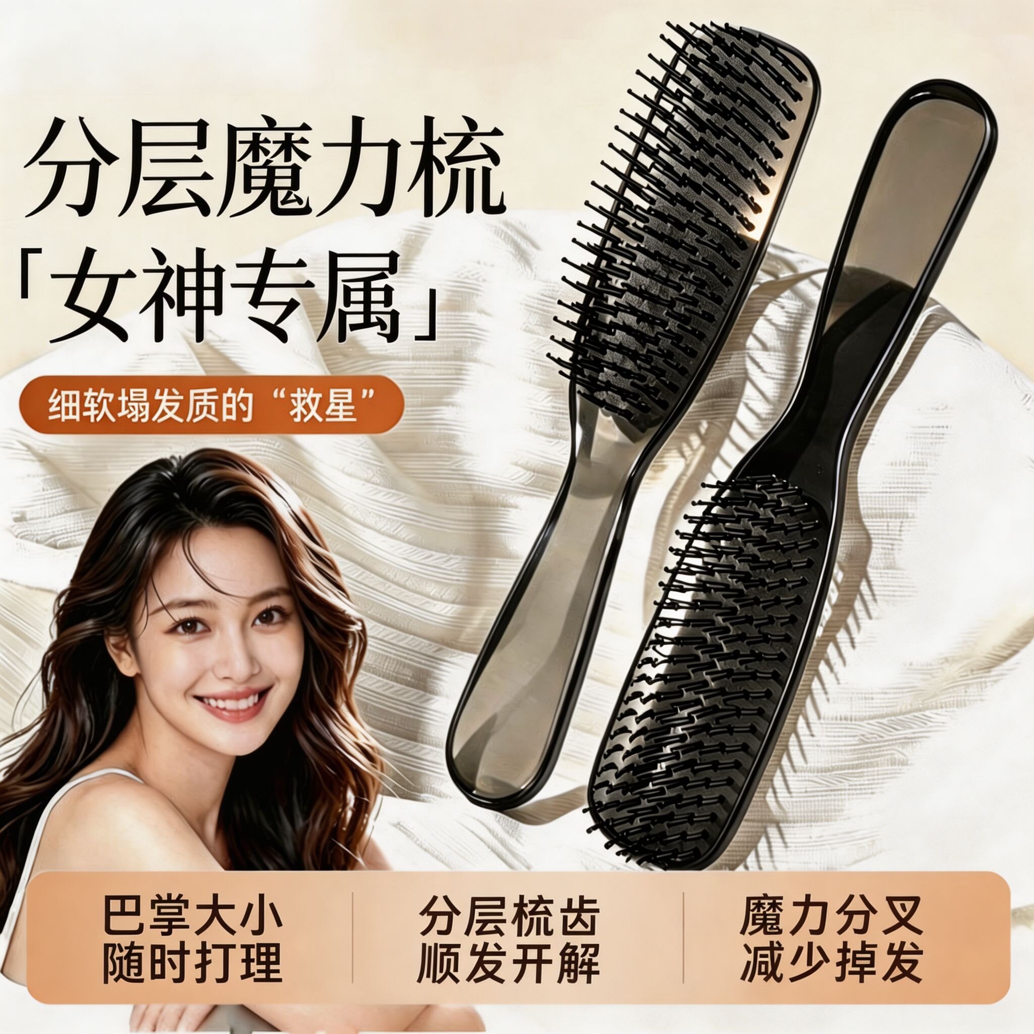 分层魔力蓬松干湿两用头皮按摩梳