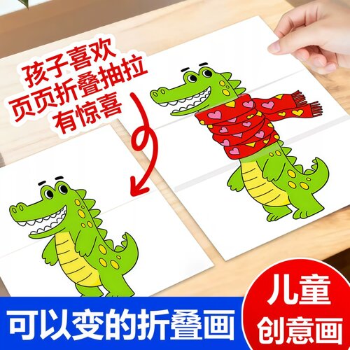 儿童魔法折叠画创意绘画本折纸书