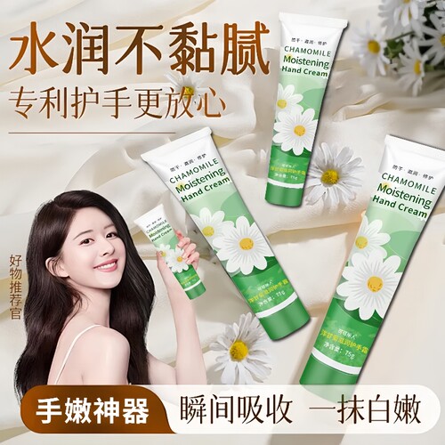 滋润补水洋甘菊小雏菊护手霜保湿