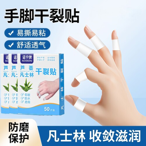 手脚干裂贴手足贴防裂皲裂防水
