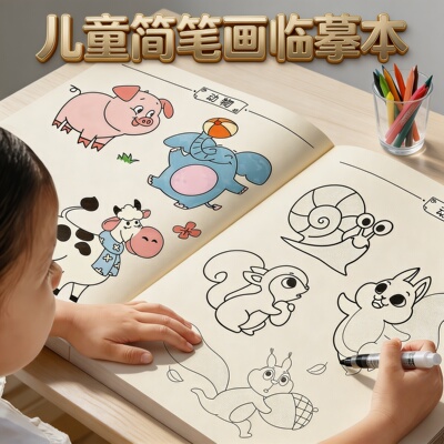儿童简笔画线稿画画描绘本填色