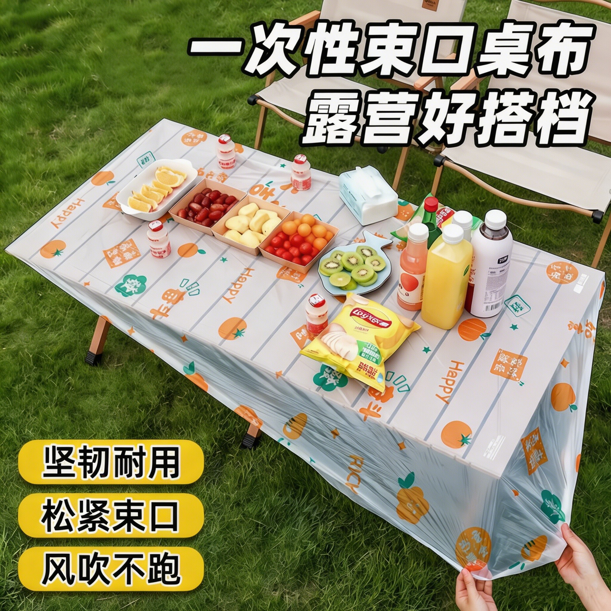 户外露营一次性桌布露营车野餐桌束口野餐松紧带长方形蛋卷桌罩套