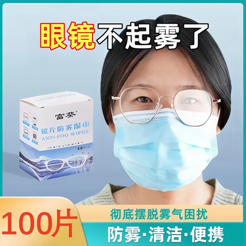 冬季眼镜防雾湿巾眼睛擦镜片