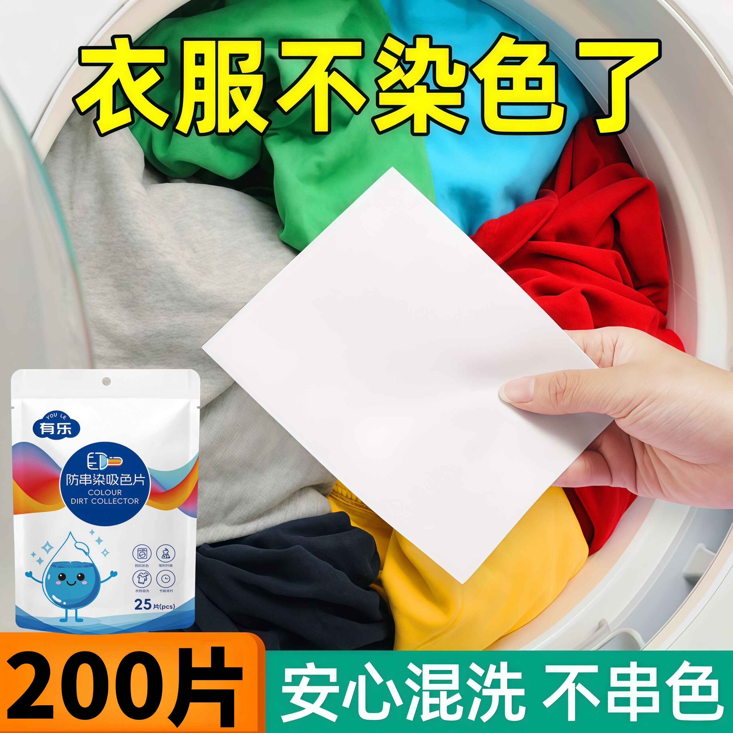 吸色片吸色纸防串染片纳米洗衣混洗色母片洗衣机衣服防串色防染色