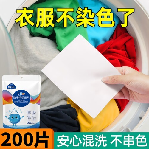 吸色片洗衣片衣服衣物防止染色片