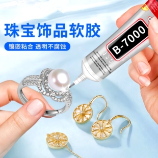 b7000粘珠宝镶嵌专用胶水首饰品珍珠耳环玉石吊坠戒指diy透明胶水
