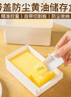 黄油储存盒切割分装收纳盒冰箱保鲜盒食品级冷冻奶酪芝士片分割刀