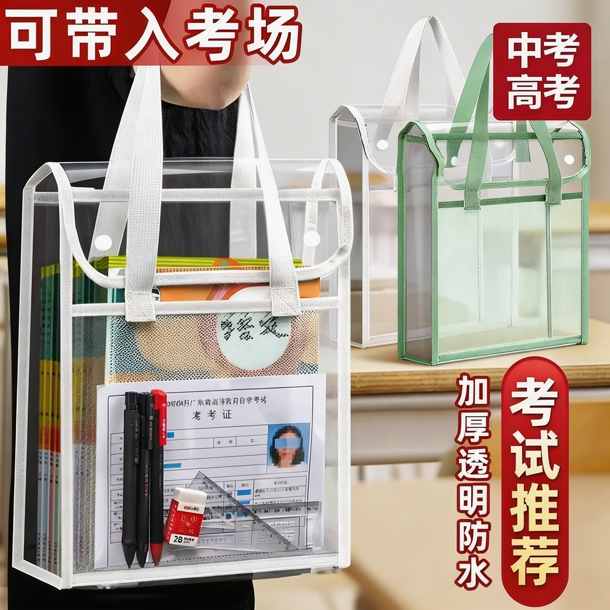 加厚透明双层大容量手提考试袋