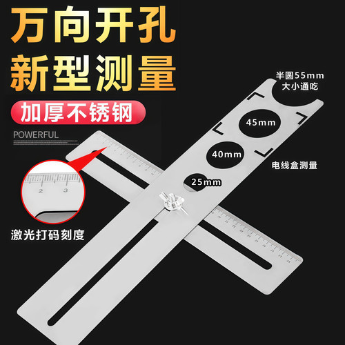 瓷砖开孔定位器万向可调节尺子
