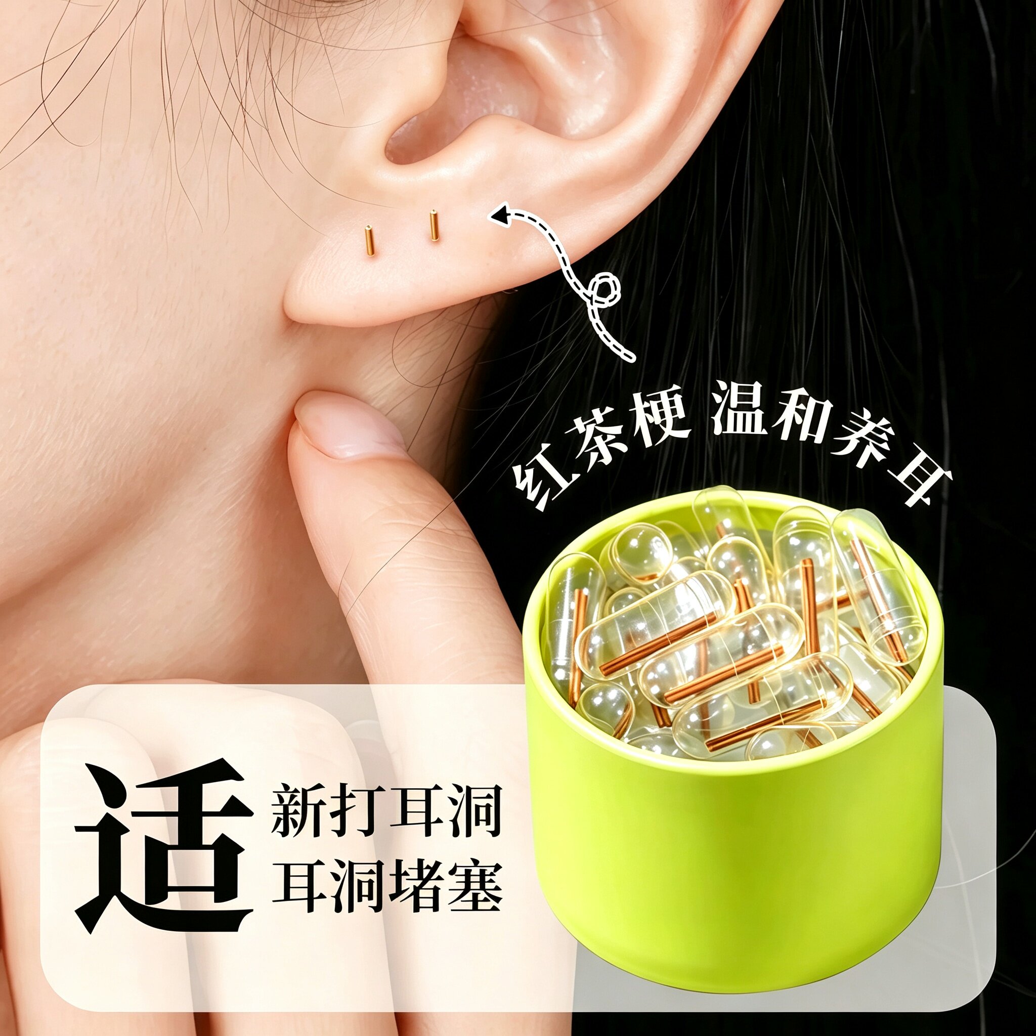 茶叶梗胶囊隐形洗睡免摘耳棒