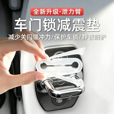 车门硅胶静音防撞减震门锁垫
