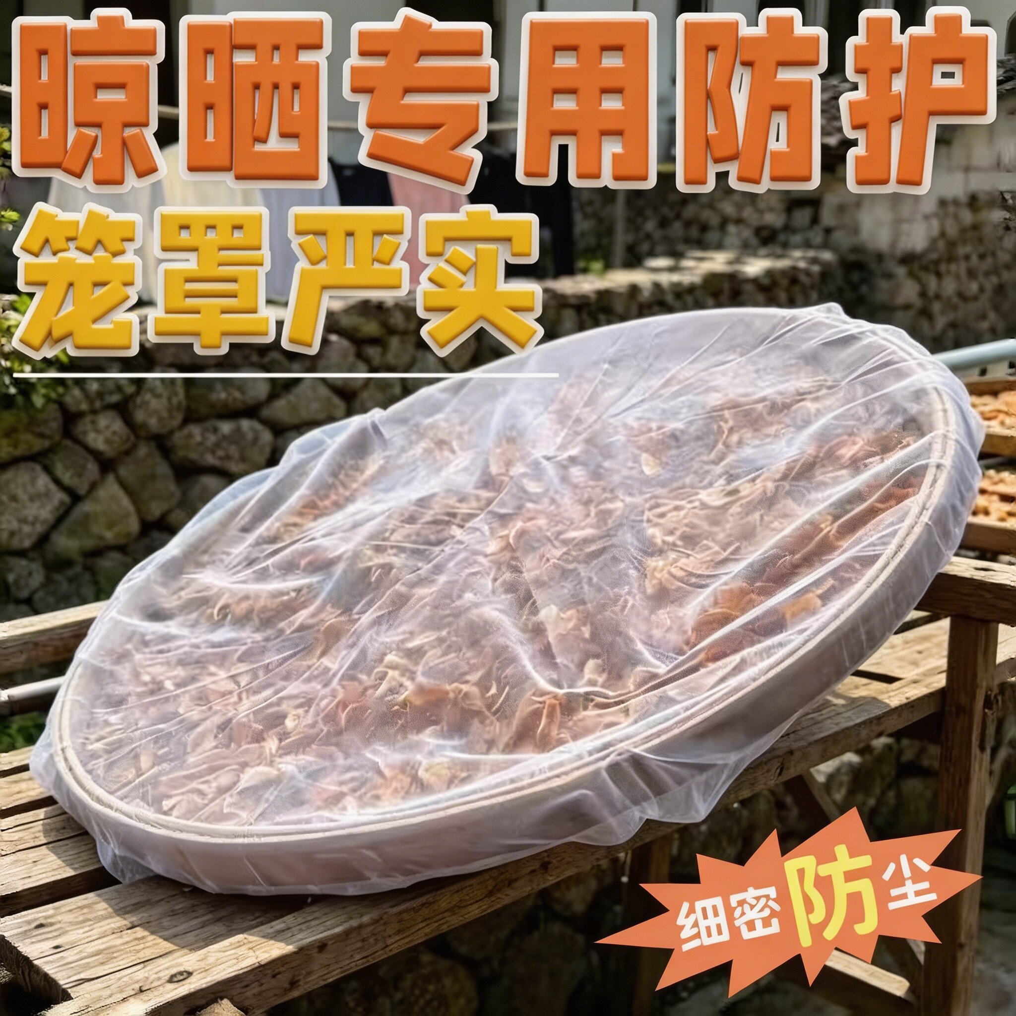 防蝇纱罩晾晒酱缸汤卤煮桶通用