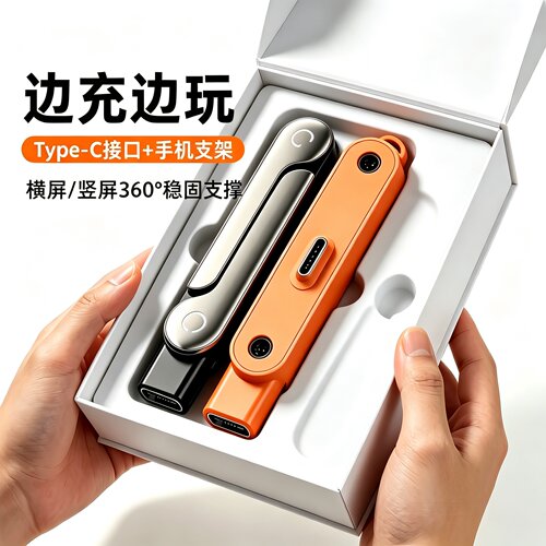 折叠支架快充数据线二合一