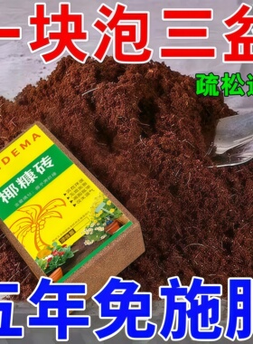 椰砖营养土椰糠土粗椰壳土壤养花通用型大块种菜专用花土脱盐椰砖