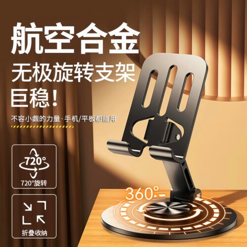 新款全金属可360度旋转手机支架