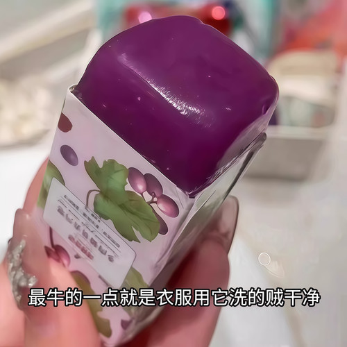 多肉葡萄去污皂旅行便携不刺激