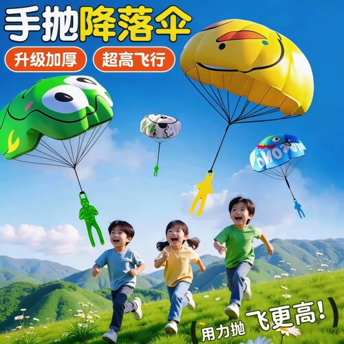 儿童小黄鸭手抛降落伞户外运动
