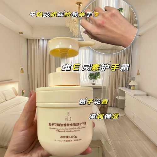 维E尿素护手霜防冻防干裂