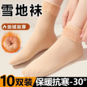 雪地袜冬季 加绒加厚防臭地板袜男女通用防冻保暖袜子长筒袜中筒袜