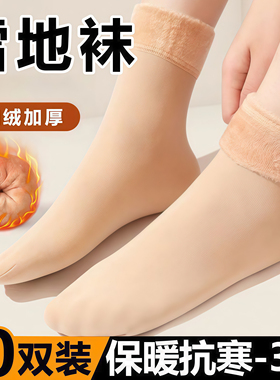 雪地袜冬季加绒加厚防臭地板袜男女通用防冻保暖袜子长筒袜中筒袜
