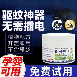 日本叮叮驱蚊液剂膏香茅驱蚊神器室内宝宝婴儿童家用防蚊香液无毒