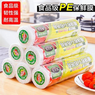 新款 厨房食品专用微波炉商用耐高 冰箱保鲜膜大卷家用经济装 点断式