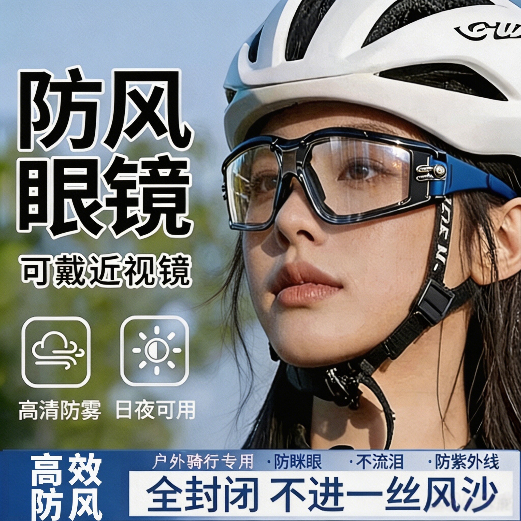 骑行防风护目镜防灰尘不起雾骑电动车眼罩防雾防飞溅劳保防护眼镜