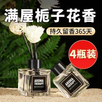 希尔顿酒店专用香熏卧室内持久留香家用男生卫生间除味淡香栀子花