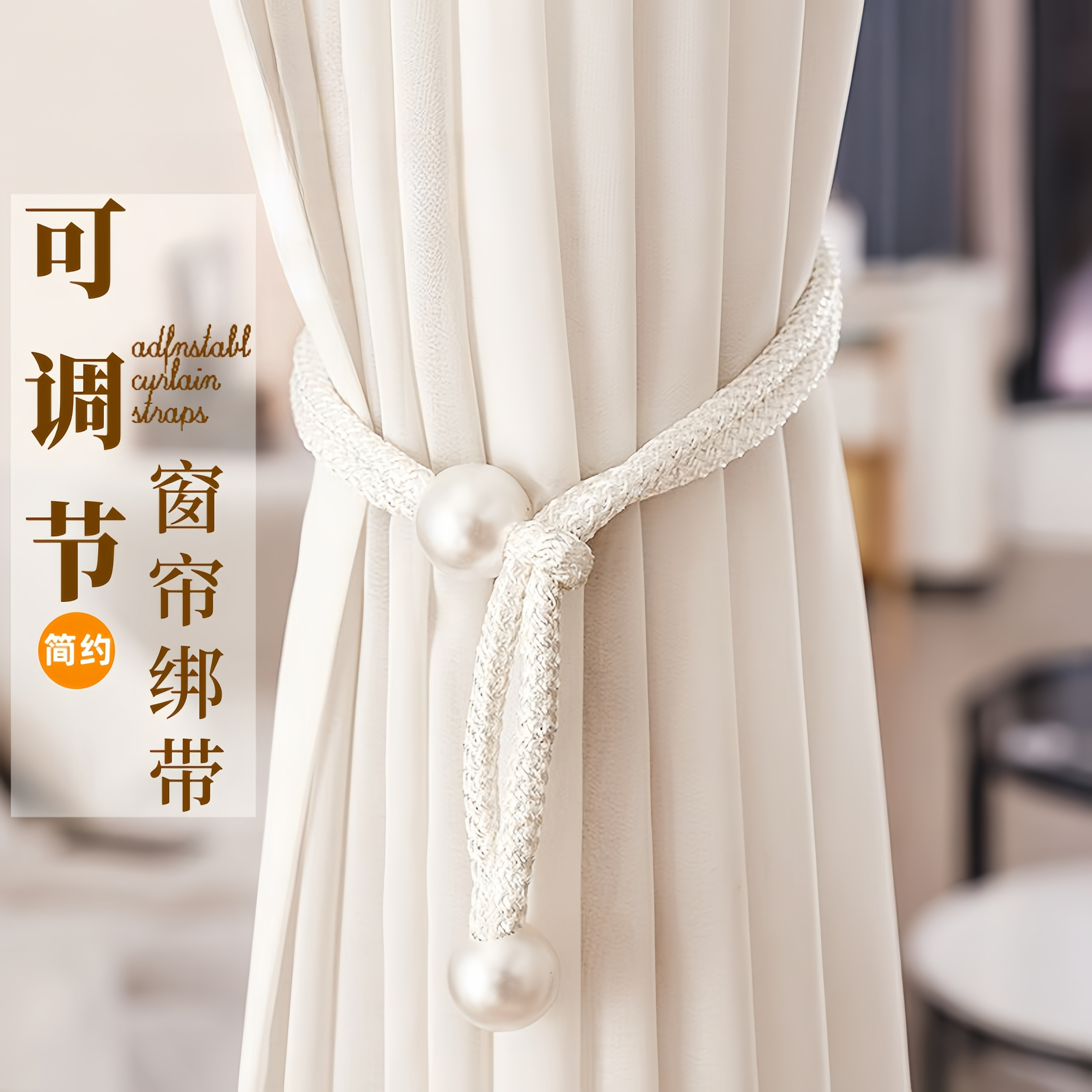 窗簾綁帶窗簾扣環扣綁飾