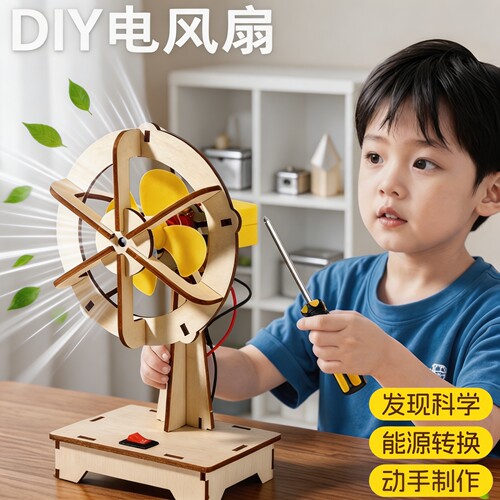 科学实验自制小实验电动摇头风扇