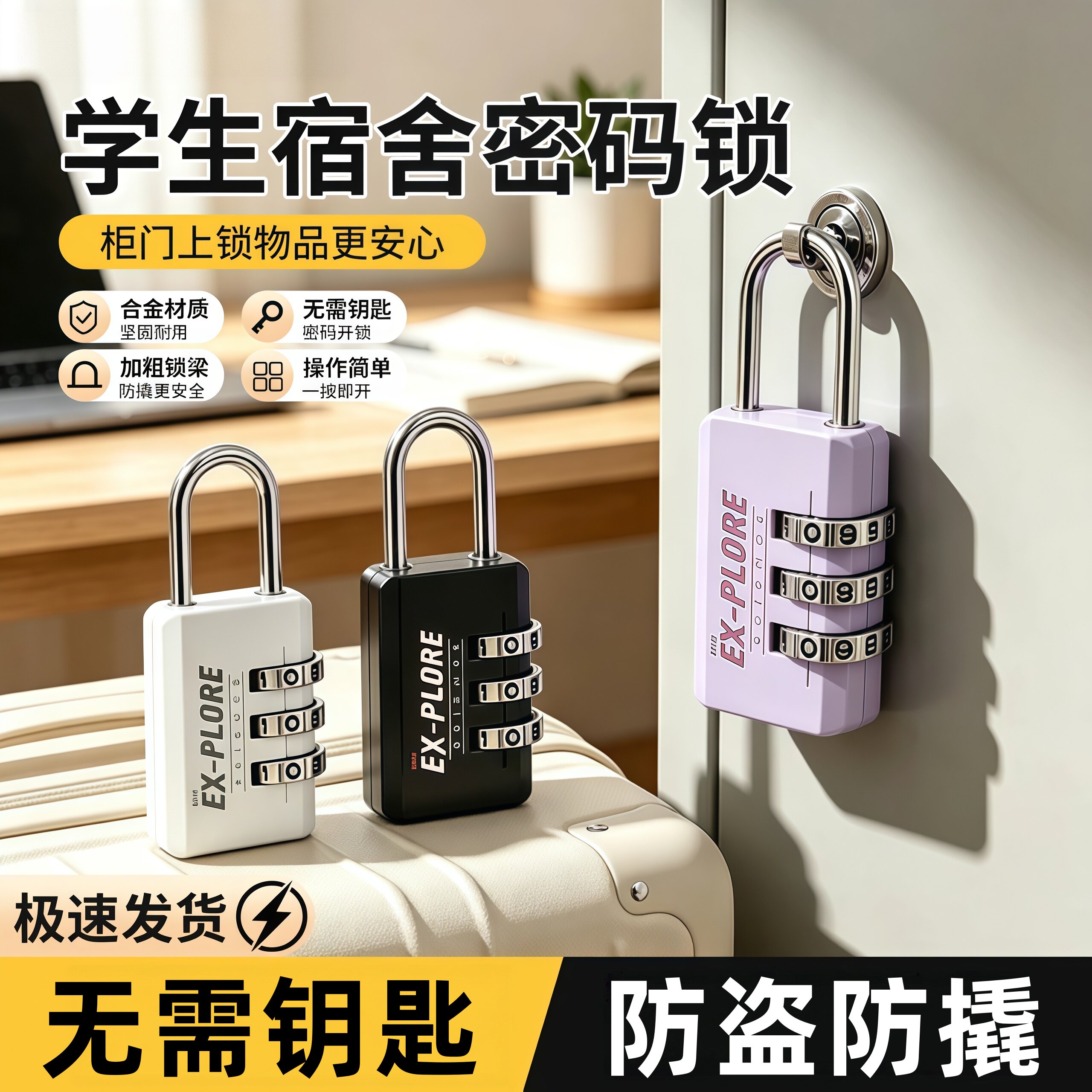 宿舍柜子行李箱防盗密码挂锁