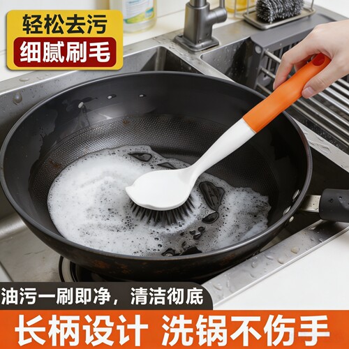 刷锅神器去污长柄洗锅刷不沾油