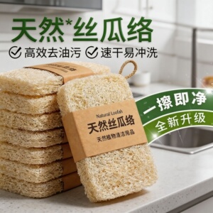 天然丝瓜络洗碗百洁布洗碗丝瓜刷