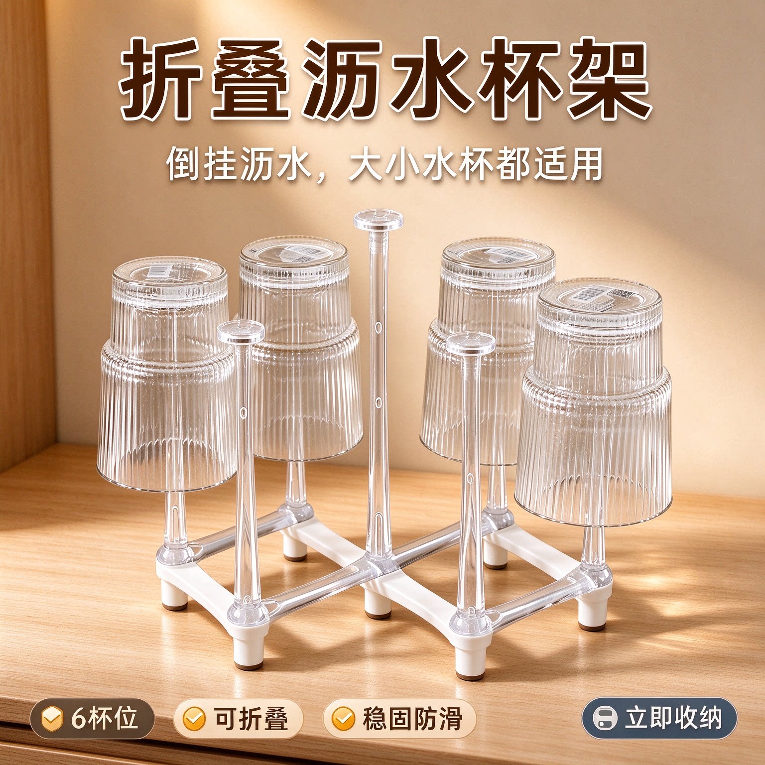 家用倒挂防滑可折叠水杯沥水架