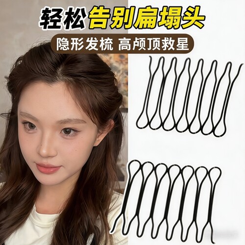 高颅顶隐形无痕碎发夹倒插梳头饰