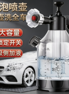 喷壶高压式专用洗车pa用品喷水气压喷壶浇花洗车泡沫工具液液水枪