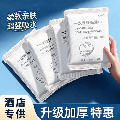 一次性浴巾加厚加大独立装便携