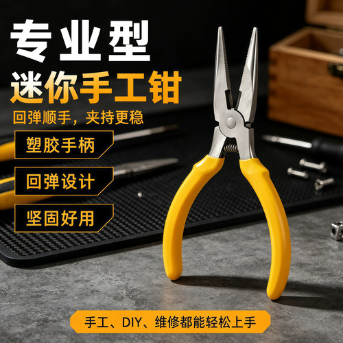 多功能迷你不锈钢尖嘴钳