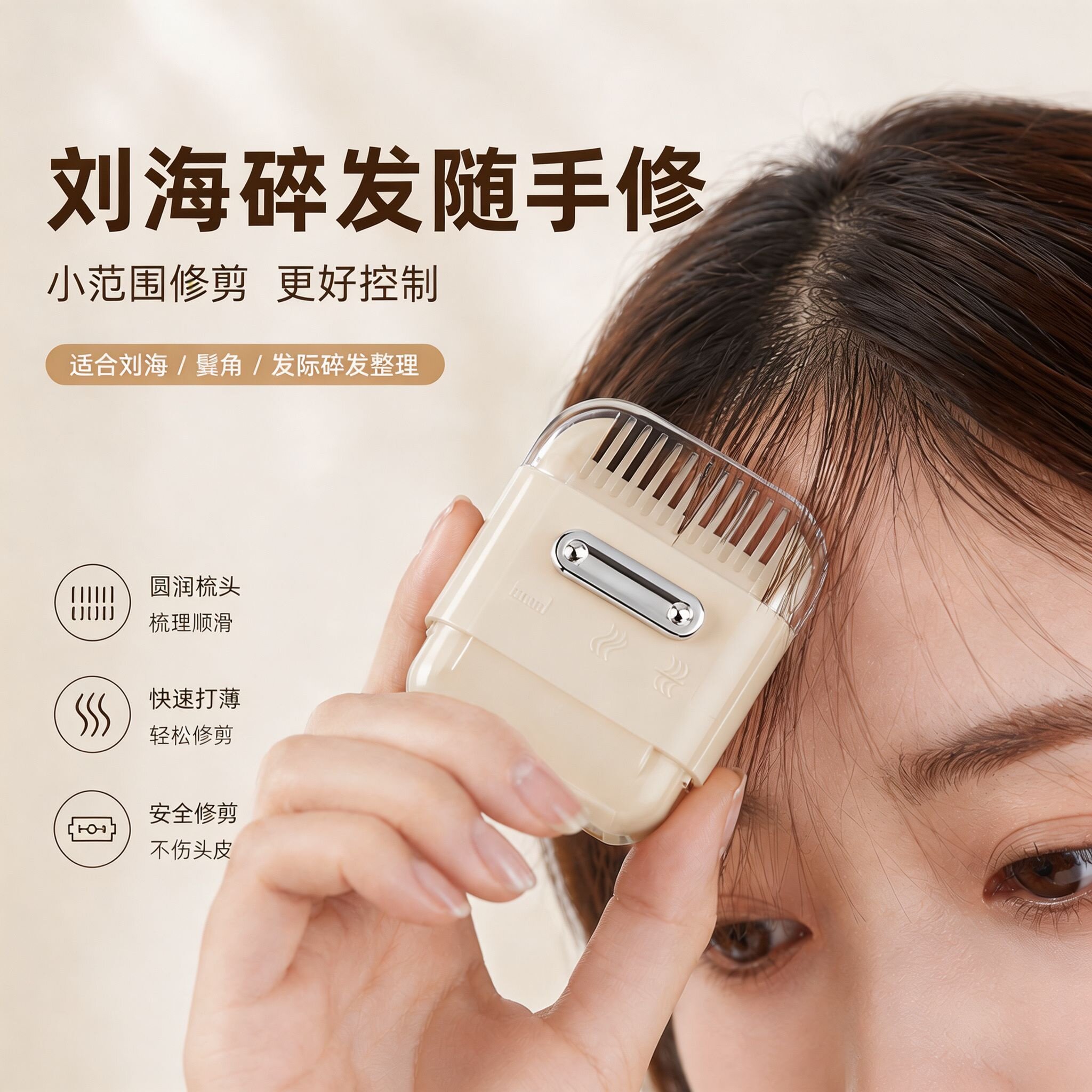 多功能刘海修剪打薄梳