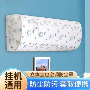 通用卡通无纺布全包空调罩套挂机防尘可水洗 一次性空调防尘罩挂式