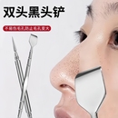 黑头铲清洁神器鼻子去黑头刮粉刺针手动挤黑头工具专用铲毛囊清理