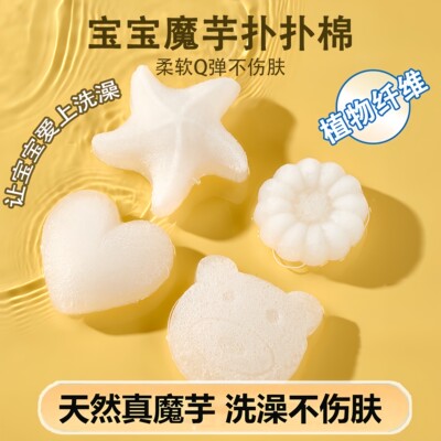 婴儿洗澡海绵魔芋扑扑棉新生儿