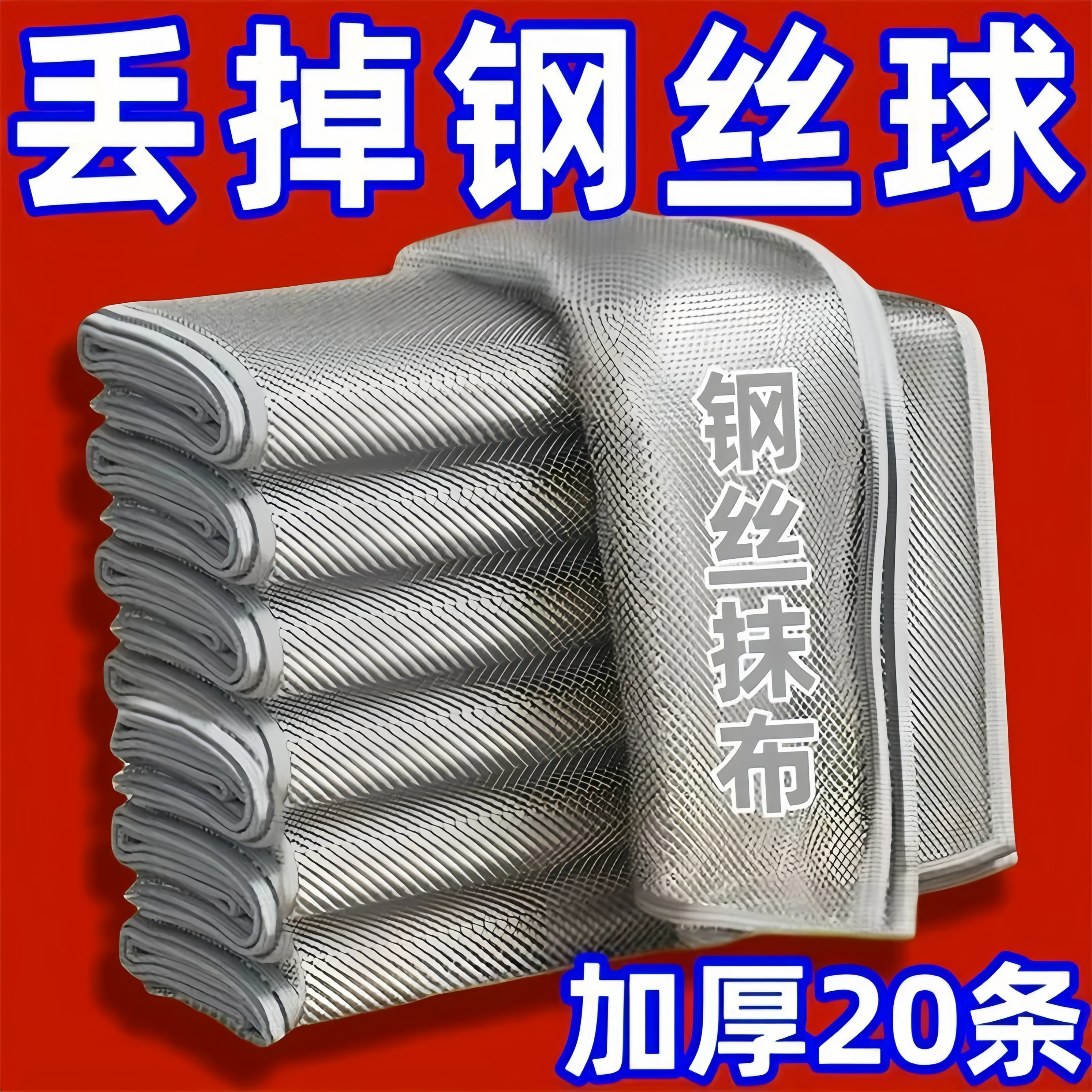 双层钢丝球抹布不沾油刷洗锅